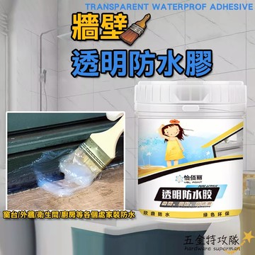 【現貨熱賣】5KG 透明防水膠 牆壁透明防水膠 止漏膠 防水膠 防水漆 補漏膠 防水塗料 壁癌 修補膠 奈米結晶防水劑