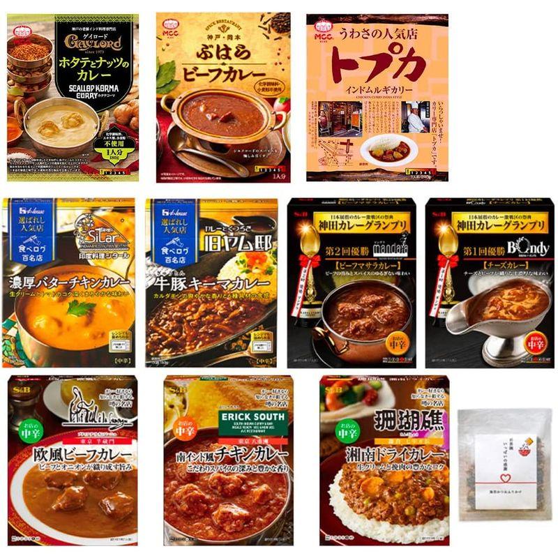 レトルト カレー 名店 10選 セット  お茶碗いっぱいの感謝ふりかけ 8g (セットA)