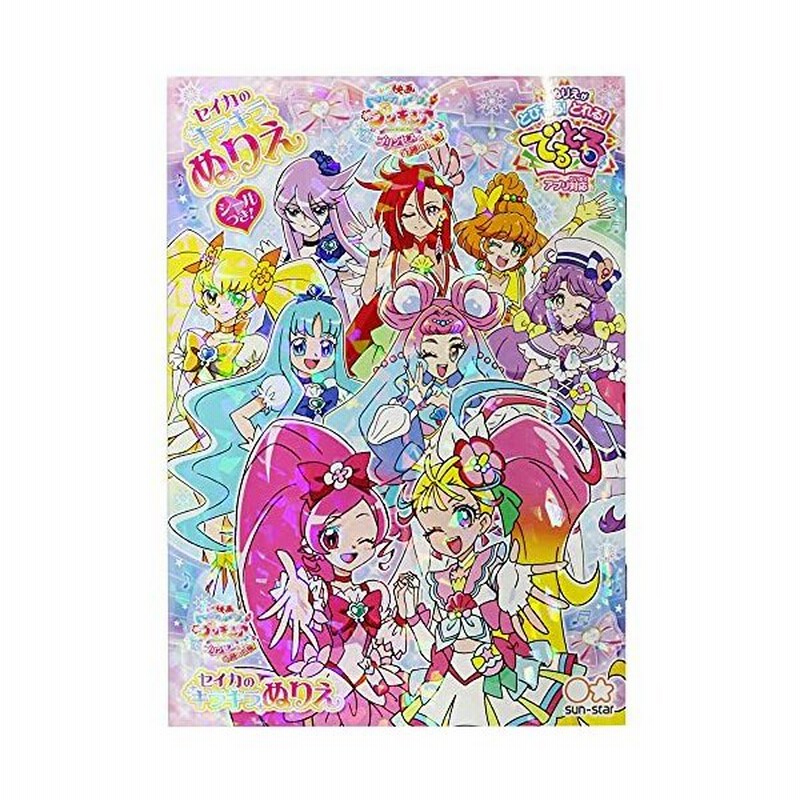 限定 サンスター文具 映画トロピカルージュ プリキュア 雪のプリンセスと奇跡の指輪 キラキラ B5ぬりえ a 通販 Lineポイント最大get Lineショッピング