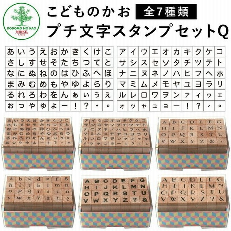 プチ文字スタンプセットq 全7種類 こどものかお 手帳 アルファベット ひらがな カタカナ 英字 英数字 スケジュールスタンプ ハンコ かわいい おしゃれ スタンプ 通販 Lineポイント最大0 5 Get Lineショッピング