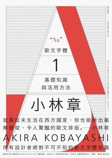 歐文字體（１）：基礎知識與活用方法[二手書_良好]