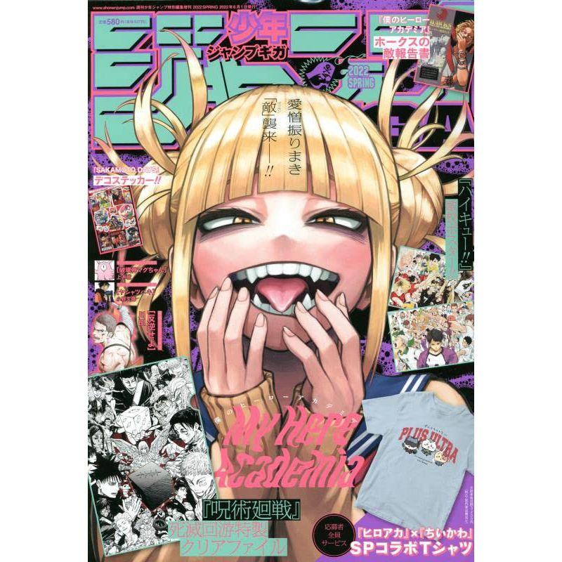 ジャンプGIGA 2022 SPRING 2022年 号 雑誌: 週刊少年ジャンプ 増刊