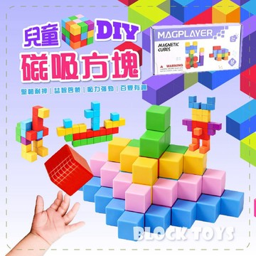 滿額299贈玩具🎁3.3CM超大磁力積木 磁力建構 磁吸積木 安全磁吸設計 大顆粒磁性方塊 立體拼裝教具 兒童益智玩