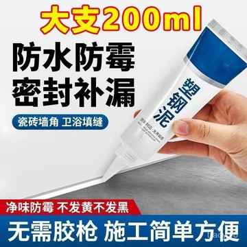 🔥臺灣出貨🔥塑鋼泥 防水防黴 密封補漏 封邊填縫 陶瓷膠 防水密封膠 固定膠 填縫劑 美縫劑 磁磚填縫劑 美縫膠