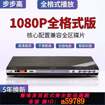 【全網低價 可打統編】2025新款步步高DVD播放機藍光高清VCD影碟機全格式藍牙EVD一體機