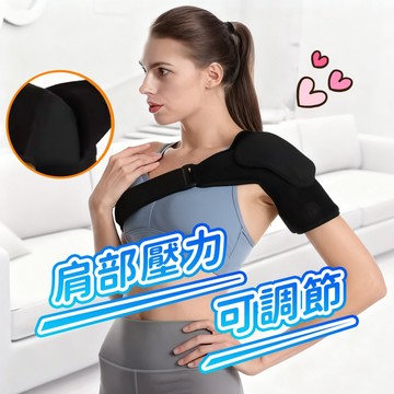 隔日配 護肩 護肩帶 肩膀護具 運動護肩 護肩護具 護肩背帶 運動防護 護具