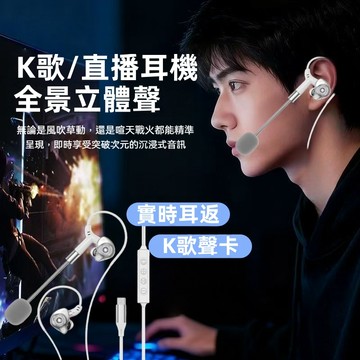 促銷速發 線控K歌耳機 直播音效耳機 K歌錄歌曲首選 運動耳機 耳掛式耳機 有線耳機 電競耳機 自帶聲卡耳返監聽耳機