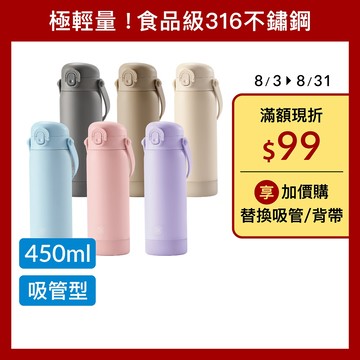 小獅王辛巴 TEENYLITE手提吸管不鏽鋼保溫瓶450ml【新品上市】