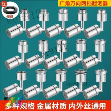 水龍頭延伸器  防濺頭神器  萬嚮水龍頭轉接頭起泡器通用 萬象可旋轉嘴 新型萬嚮水龍頭 洗臉麵盆 360度可旋轉防濺水嘴