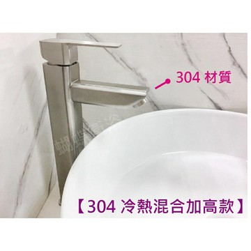 304不鏽鋼【加高單孔面盆龍頭】35芯.冷熱混合.八角型水龍頭