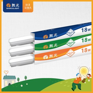 舞光 4呎led支架燈 t5 18w 一體化層板燈 不斷光間接照明(白光/自然光/黃光)