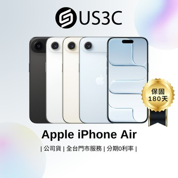 Apple iPhone Air 6.5吋 智慧型手機 原廠公司貨 蘋果手機 福利機 中古 二手手機 US3C