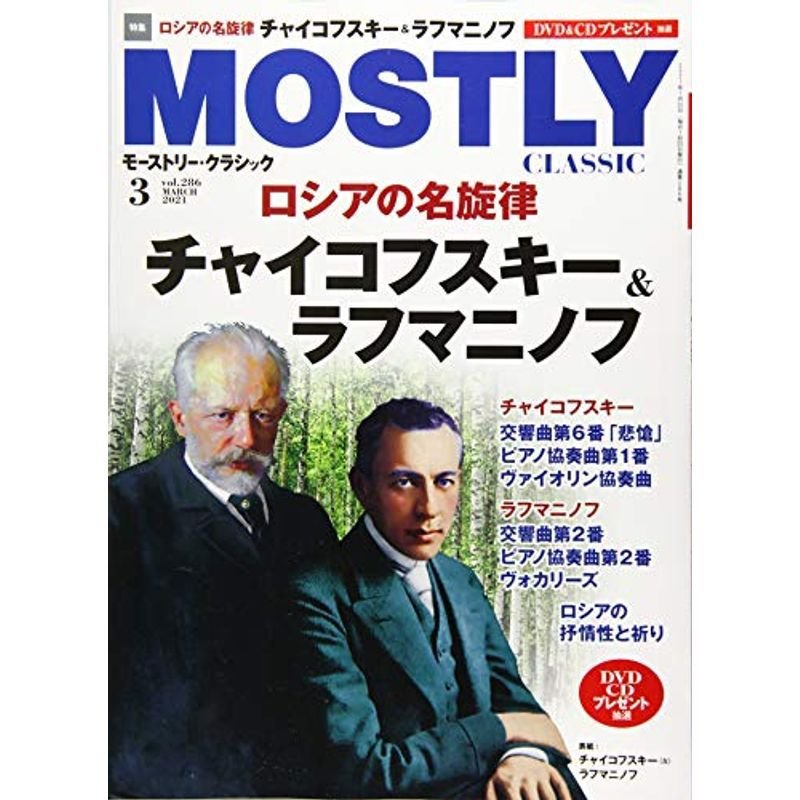 モーストリー・クラシック 2021年 03 月号 雑誌