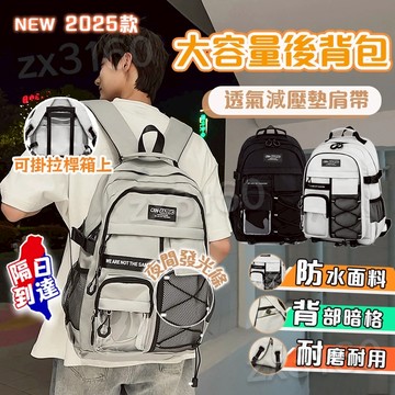 隔日送達🔥韓國後背包 雙肩書包 學生後背包 大容量背包 防水後背包 旅行背包 筆電後背包 背部暗袋 防盜後背包 拉桿背包
