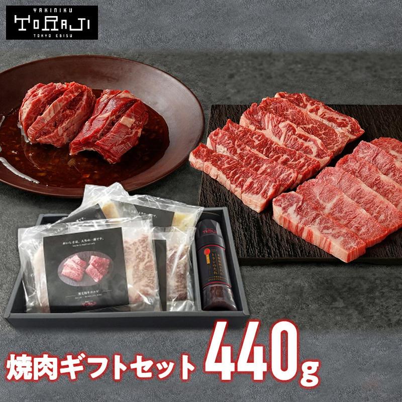 送料無料 御祝い ギフト 焼肉 牛肉 トラジ ギフトセット 440g  黒毛和牛 カルビ ハラミ 初任給 お礼 贈答用 プレゼント BBQ バーベキュー お取り寄せ