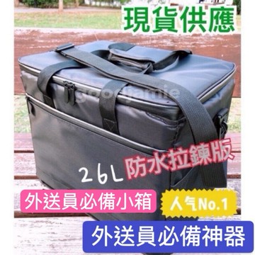 適用於ubereats foodpanda外送員的26公升外送小保溫箱 外送員適用   機車前踏板小箱 露營野餐也好用