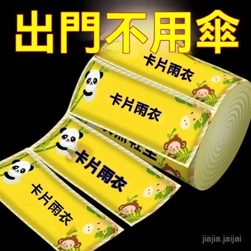 🎖臺灣隔日達🎖一次性雨衣真空壓縮包裝戶外漂流旅遊成人暴雨加厚款均碼夾 一次性雨衣 雨衣 雨具 一次性雨具