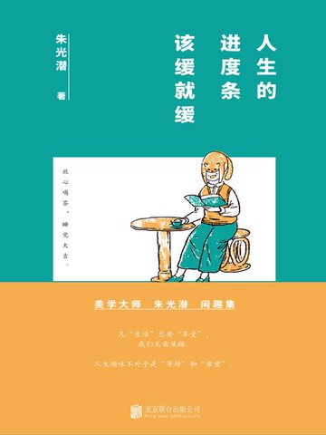 【電子書】人生的进度条，该缓就缓