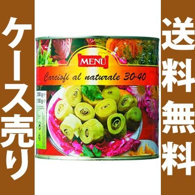 カルチョーフィ　塩水漬け メニュー　2.5kg×6缶