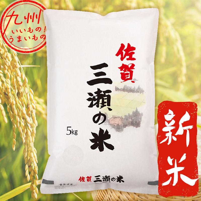 新米　佐賀三瀬村産　三瀬の米5kg