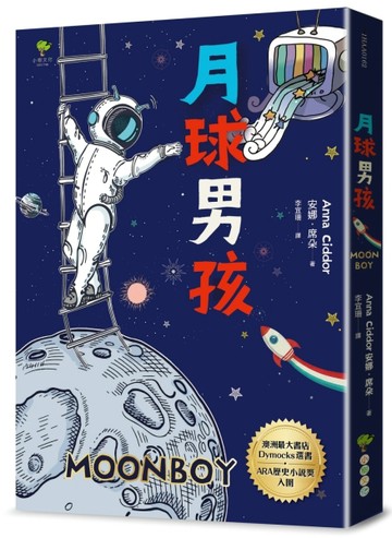 月球男孩【澳洲最大書店Dymocks選書．ARA歷史小説獎入圍】—SEL情緒認知成長小說[二手書_良好]