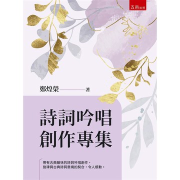 詩詞吟唱創作專集