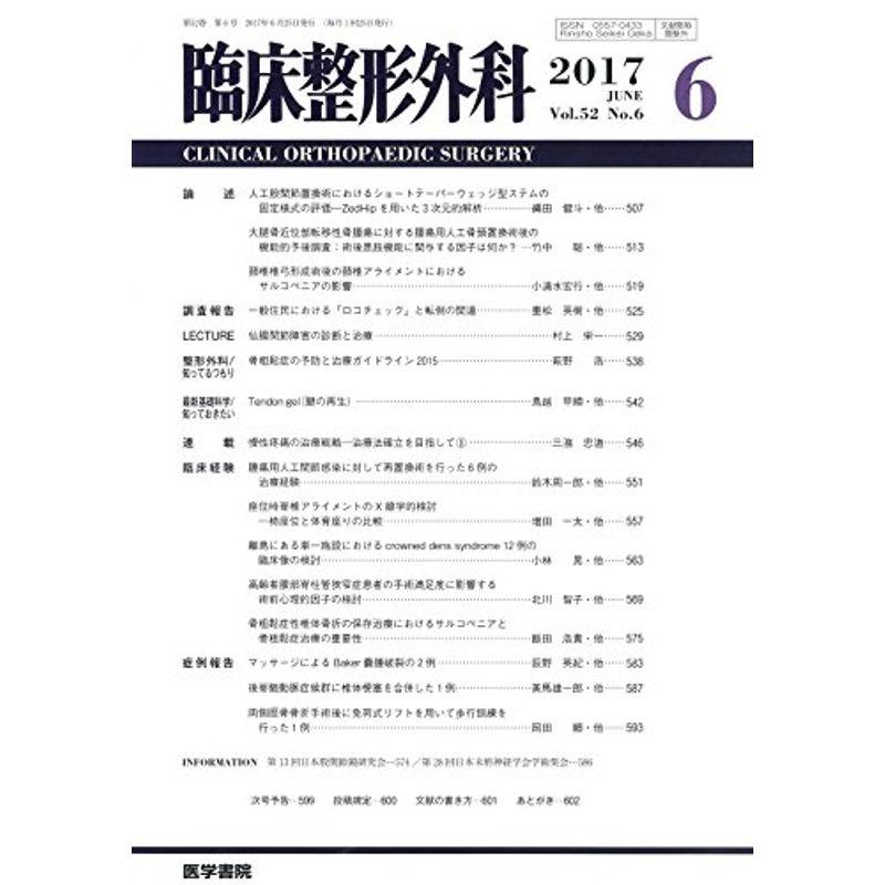 臨床整形外科 2017年 6月号