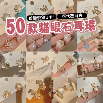 【台灣隔日到貨】L562 貓眼石耳環 防過敏 925純銀針 韓系耳環 垂墜耳環 珍珠耳環 耳飾 耳釘【SWEETIE】