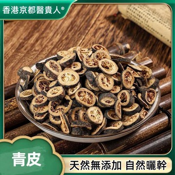 【神農百草堂】免運🚚青皮 青皮粉 四花青皮 橘核 青橘皮小青皮 自然曬幹 泡水 泡茶 250g-500g【使用之食材)