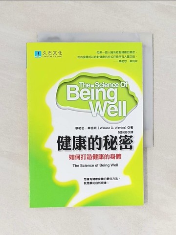 【書寶二手書T1／養生_Q9G】健康的秘密-如何打造健康的身體_華勒思．華特斯