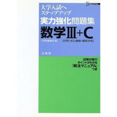 文系女子大学生の数学演習 就職対策と基礎教養のために / 東洋英和