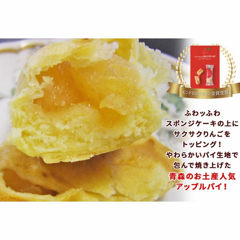 ラグノオ パティシエの【りんごスティック8本入】青森 アップル