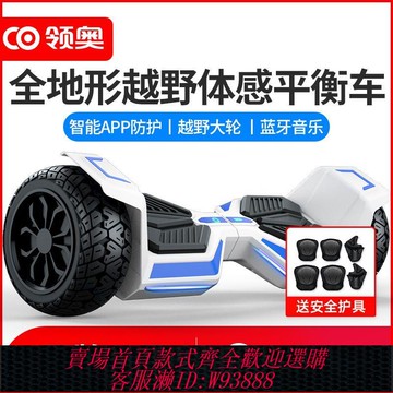 領奧電動兒童智能平衡車3到6到12歲成人款越野扭扭平行車10到15歲