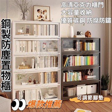 🌟熱銷🌟宅配免運 鋼製書櫃 置物櫃 收納櫃 儲物櫃 書櫃 書架 手辦櫃 落地櫃 防塵書架 櫥櫃 鐵製書架 多層櫃