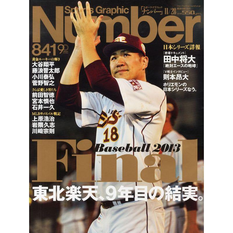 Sports Graphic Number (スポーツ・グラフィック ナンバー) 2013年 11 28号 雑誌