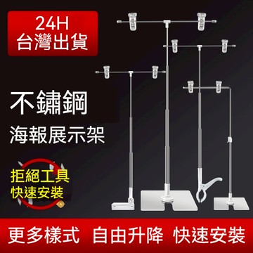 台灣24出貨 L型 T型 POP廣告架 天線可伸縮 不鏽鋼 管夾 桌上型 磁吸式 海報展示架 POP夾 海報支架