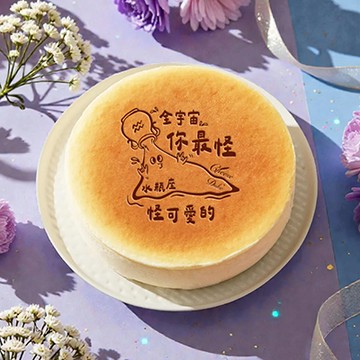 【起士公爵】【星座限定｜免運】水瓶座可愛版(02/20~01/18)‧生日快樂乳酪蛋糕 (純粹原味乳酪蛋糕+水瓶座專屬祝福賀圖)
