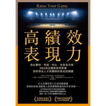 高績效表現力_Readmoo 讀墨電子書