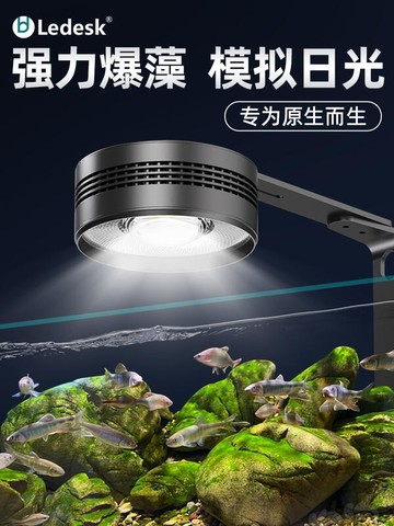 ledesk樂迪原生溪流缸72w爆藻燈全光譜筒燈飛碟照明LED水草專用燈