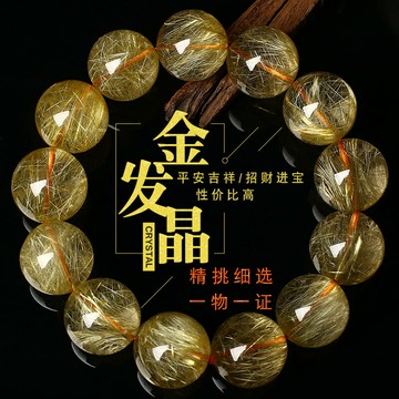 金發晶細選天然金發晶手鏈男士鈦晶黃發晶金鈦晶手串女情侶款手鏈