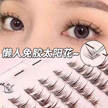 現貨 bqi太陽花無梗免膠假睫毛 媽生自然感假睫毛 女團風假睫毛 免膠水 韓國自黏眼睫毛貼 自然山茶花假睫毛書單簇假睫毛