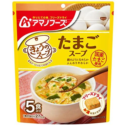 アマノフーズ きょうのスープ5食 4種アソートセット(きょうのスープ5食 各1個)