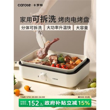卡羅特烤肉盤電烤盤家用烤魚料理鍋室內可拆卸烤鍋火鍋燒烤電烤爐