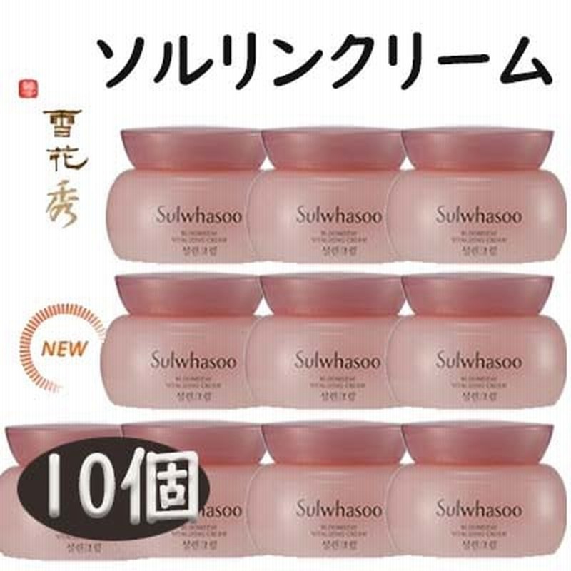 韓国化粧品 雪花秀 ソルリンクリーム 5ml10個 Sulwhasoo Bloomstay Vitalizing Cream 生気弾力クリーム 通販 Lineポイント最大1 0 Get Lineショッピング
