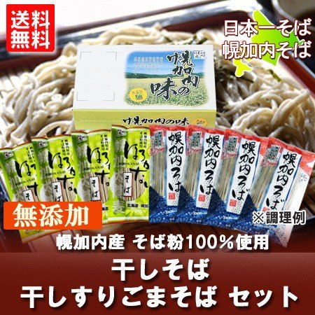 蕎麦 お取り寄せ 送料無料 ギフト そば 乾麺 そば 化粧箱入 北海道 幌加内 そば 蕎麦 乾麺そば 蕎麦 すりごま そば 4袋・そば 4袋