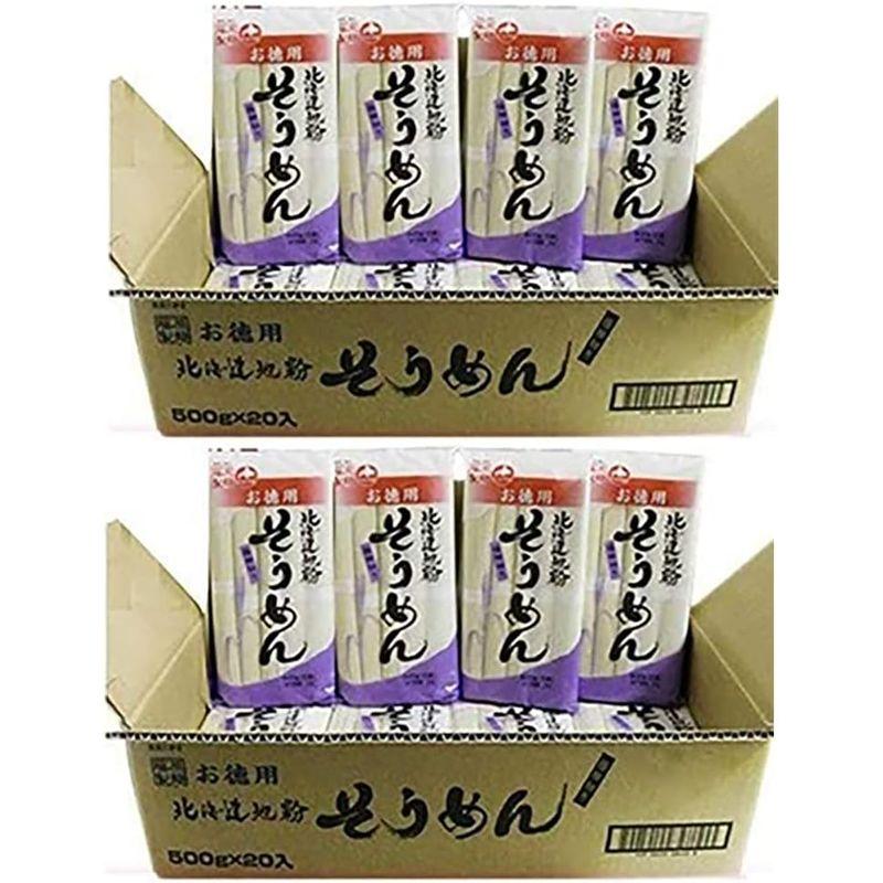 ソーメン 乾麺 そうめん 1箱(500 g(5束)×20袋) 2箱 北海道 素麺 北海道地粉 そうめん