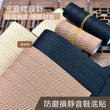 臺灣熱賣💖99免運💖鞋底防滑貼 牛筋橡膠鞋底貼 高跟鞋前掌防磨貼 可裁切防滑靜音貼 鞋底自粘保護貼 鞋底靜音貼