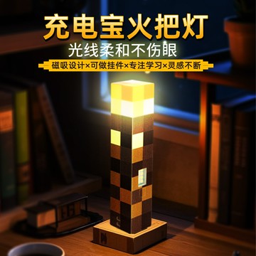 【臺灣出貨】我的世界火把燈 磁吸壁燈 充電火炬小夜燈 床頭燈 minecraft 燈 麥塊 我的世界 麥塊周邊