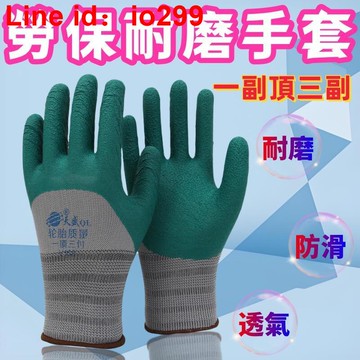 套 勞保手套 耐磨手套 防滑手套 柔軟勞保半掛 浸膠幹活手套