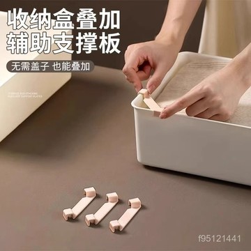 🚚台灣12H🚚收納盒疊加支撐架 收納盒疊加卡扣 收納盒四角扣 疊加卡扣 收納盒疊加分層支撐闆神器 分層收納 疊加輔助器